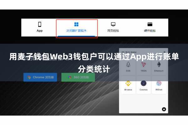 用麦子钱包Web3钱包户可以通过App进行账单分类统计