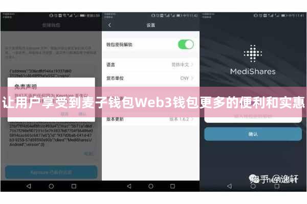 让用户享受到麦子钱包Web3钱包更多的便利和实惠