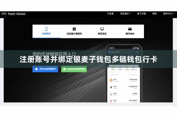 注册账号并绑定银麦子钱包多链钱包行卡